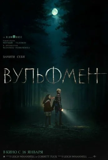 Вульфмен (2025) онлайн бесплатно